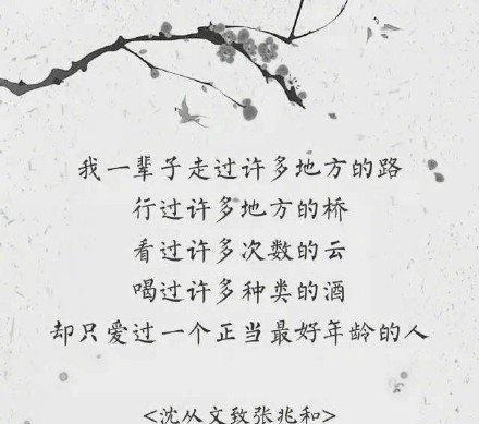 九位文人的经典情话,有你喜欢的吗胡兰成终究负了张爱玲