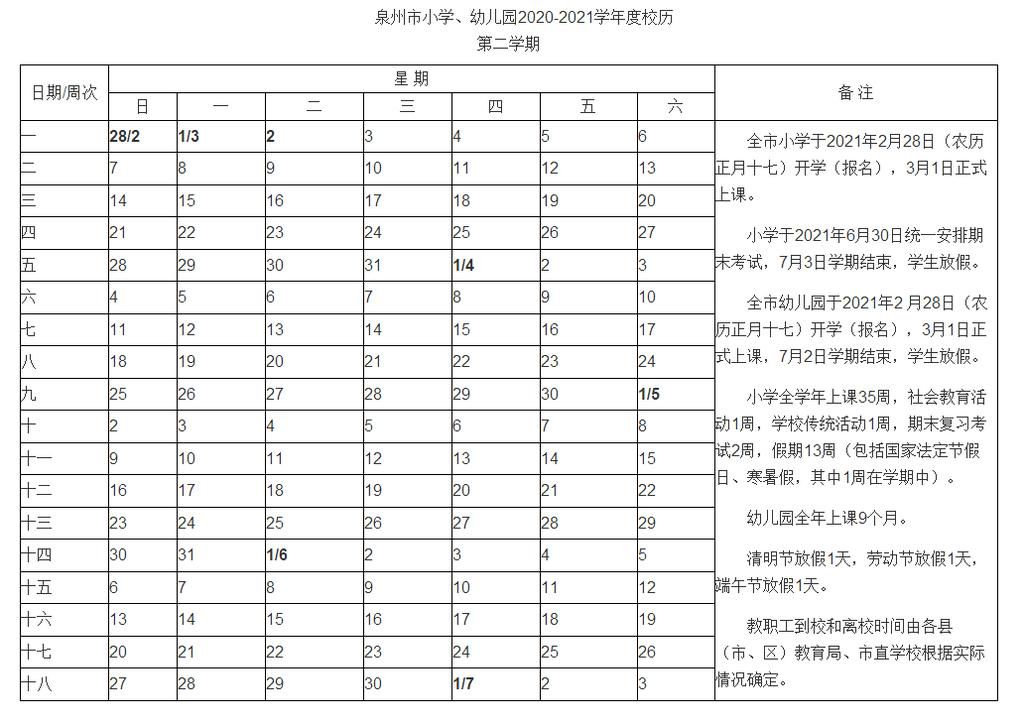 速看！惠安寒假安排出炉！