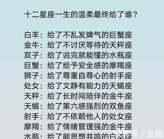 十二星座一生的温柔最终给了谁，十二星座恋爱失败的原因