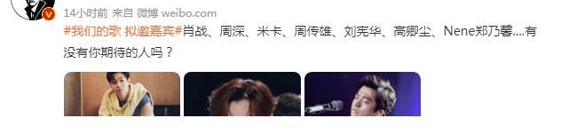 周深|《我们的歌3》拟邀嘉宾网曝:肖战孙燕姿、周深李克勤,阵容远超第一季
