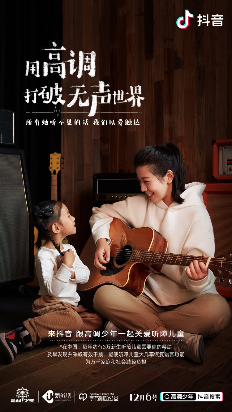 孩子|抖音“高调少年”帮扶听障儿童，用音乐治愈孩子