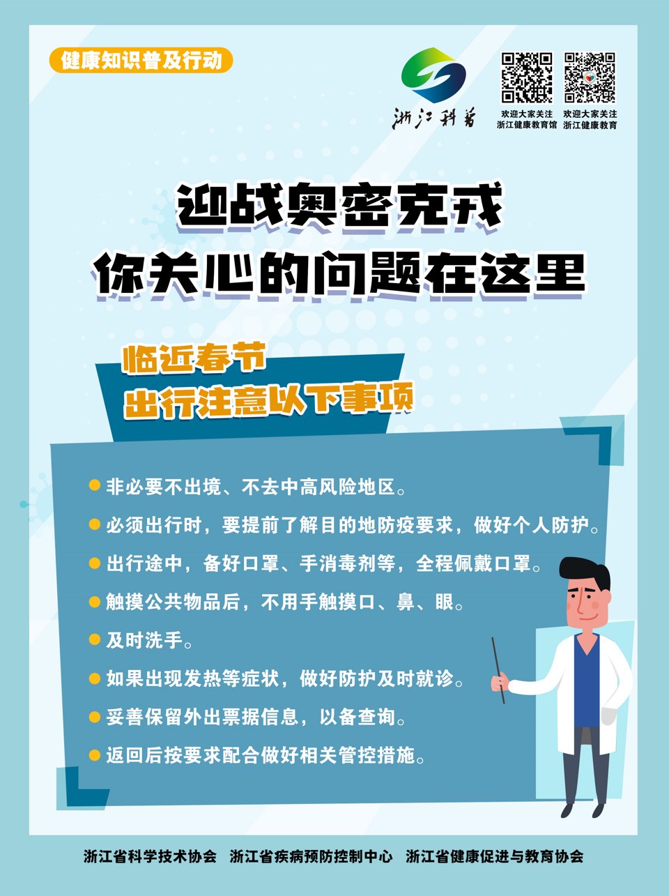 奥密克戎|浙江昨天新增确诊病例4例、无症状感染者2例（均为境外输入）｜迎战奥密克戎，你关心的问题都在这里↓↓