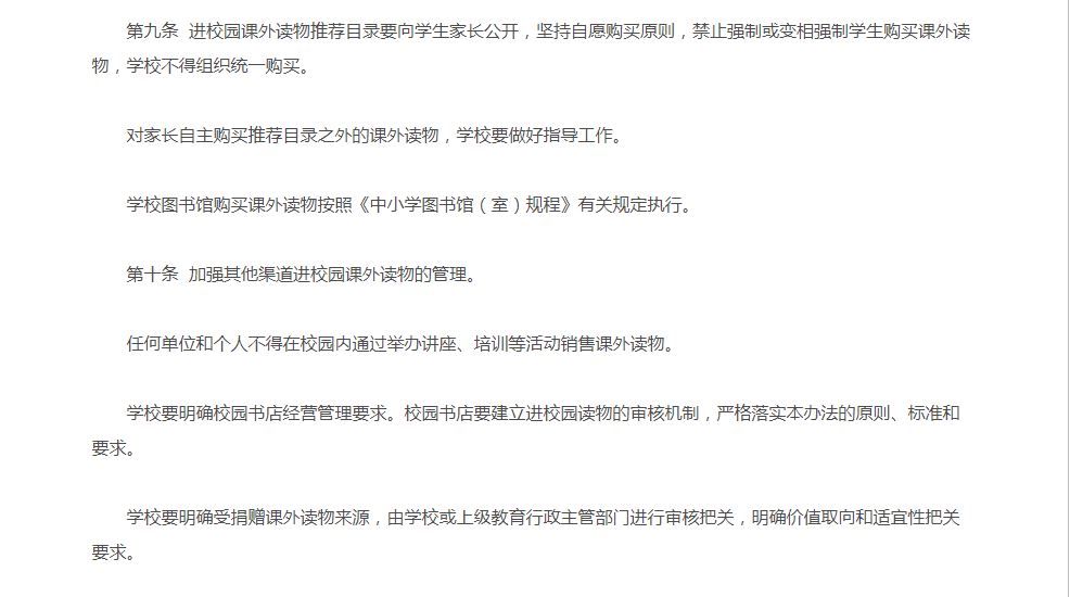 教育部：禁止强制或变相强制学生购买课外读物，学校不得组织统一购买