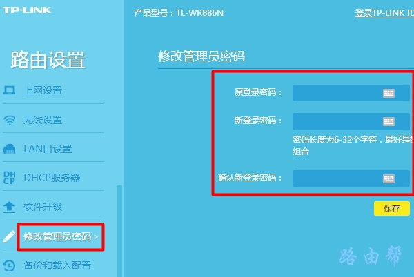 家用路由器怎么修改密码?