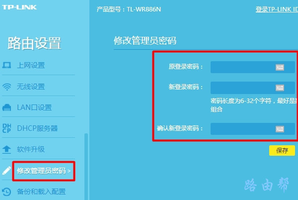 家用路由器怎么修改密码？