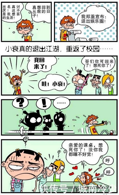 衰漫画：阿衰秒变“大明星”，被粉丝围追堵截，还接到代言？