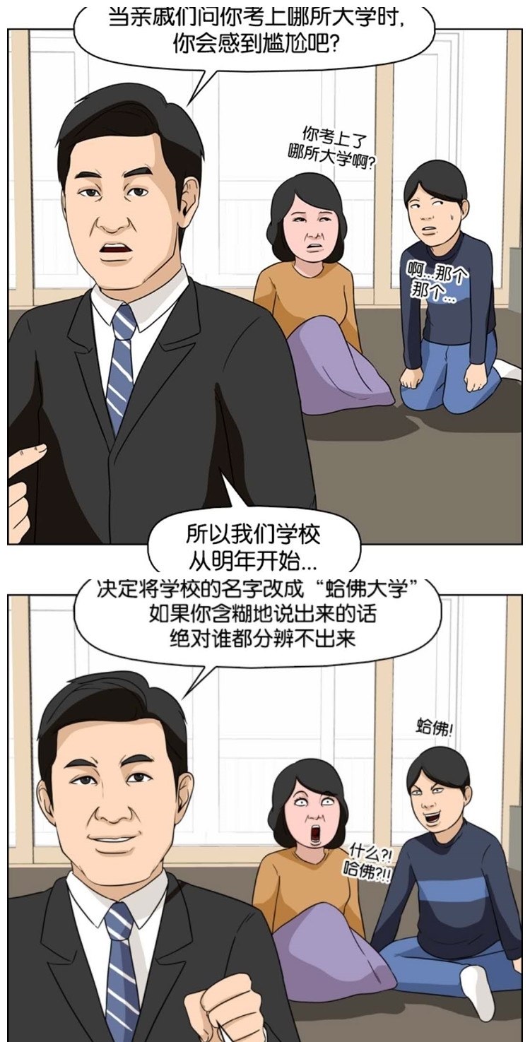 招生|搞笑漫画：当大学面临招生难的时候，校园生活迎来不同的局面！