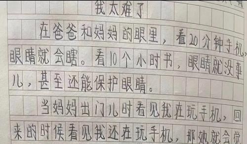 小学生作文吐槽自己《我太难了》，句句传神，网友：这不就是我嘛