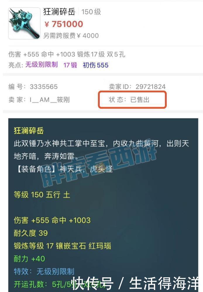 车高兽|梦幻西游深海哥75万买150无级别，商人转区倒卖22车高兽决！