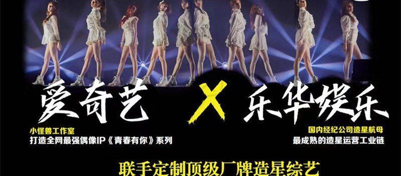 综艺|乐华和爱奇艺即将推出合作综艺,再这么选秀下去,要比粉丝多了