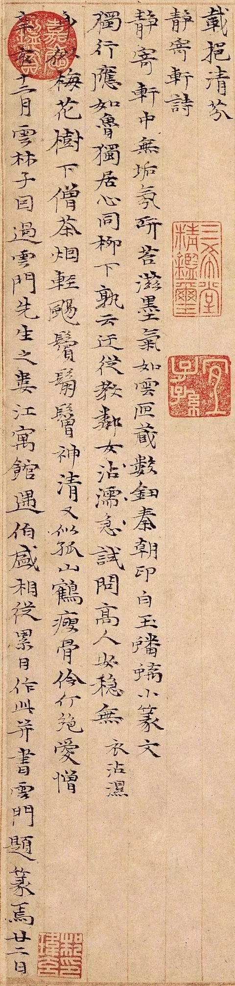 倪瓒《静寄轩诗文卷》,笔简韵古,格高意远!