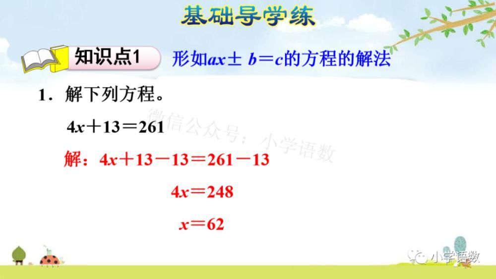 上册|人教版五年级数学上册第5单元《方程ax±b=c的应用》课件及同步练习