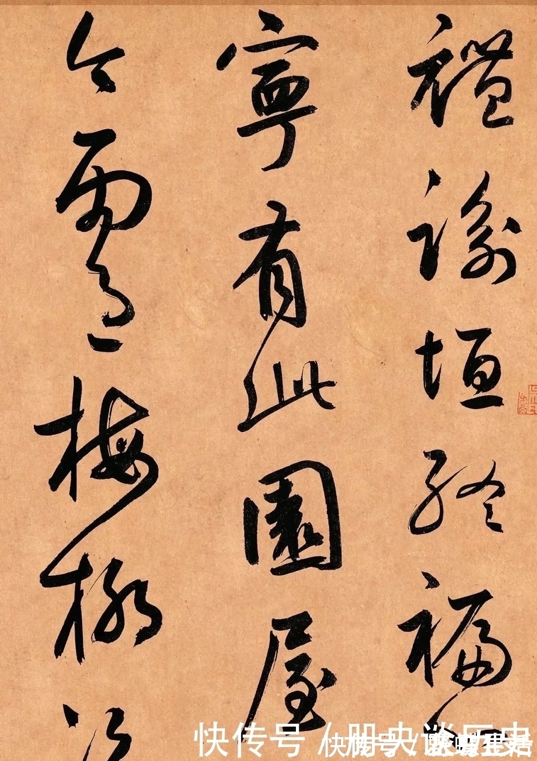 遥岑$鲜于枢《奉酬约之见招》草书卷欣赏!笔力饱满,圆转流畅,气势雄伟跌宕!