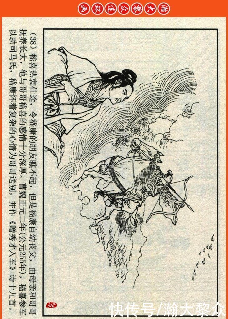  詹敏|瀚大黎众｜连环画《两晋五胡风云录》之十五《广陵绝唱》詹敏绘画