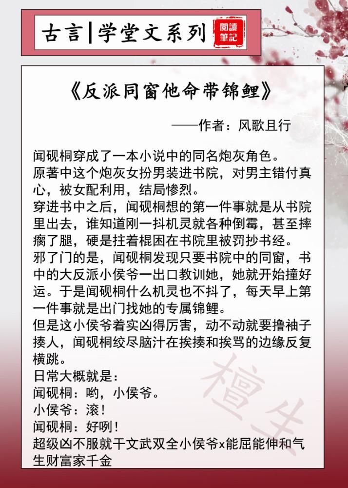  朝堂|八本古代学堂朝堂文推荐！国子监少年才貌双全，就是暴娇不好惹！