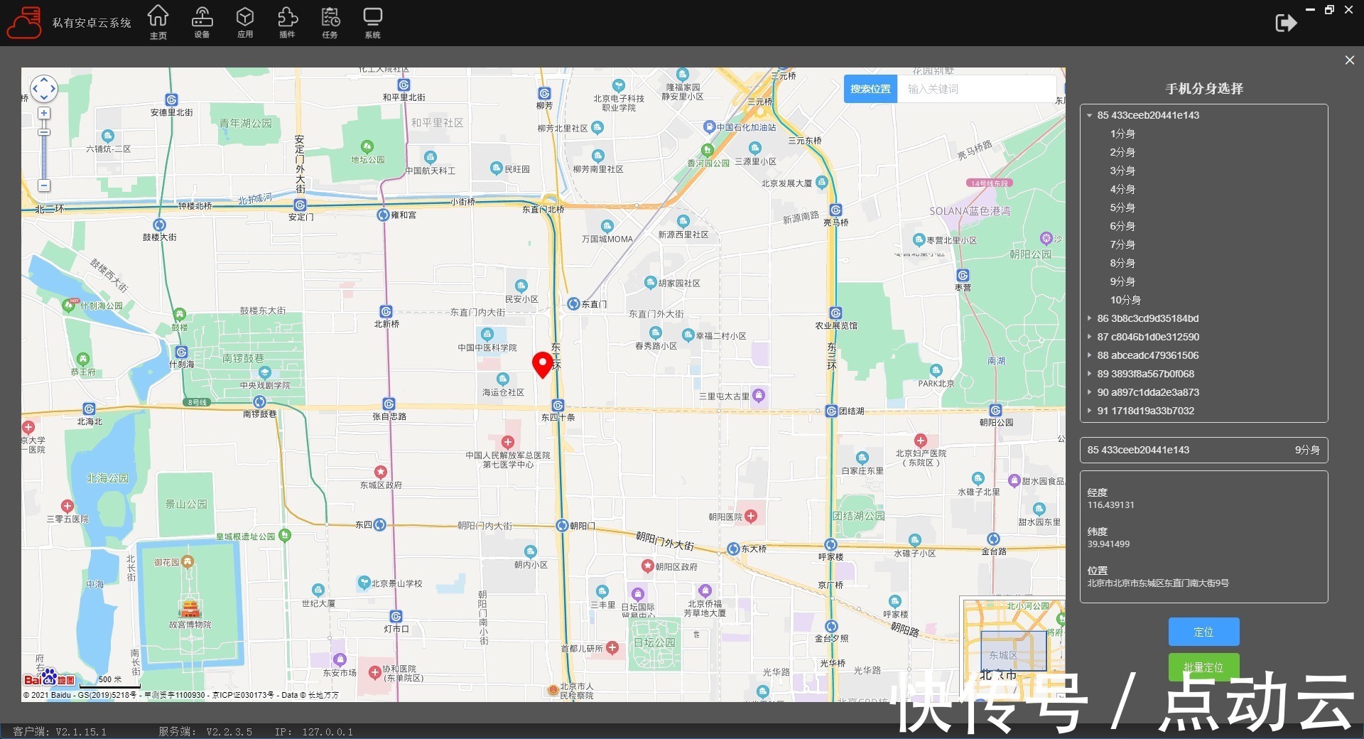 点动云ARM云手机服务器,跨境电商出海营销解决方案,独立站+