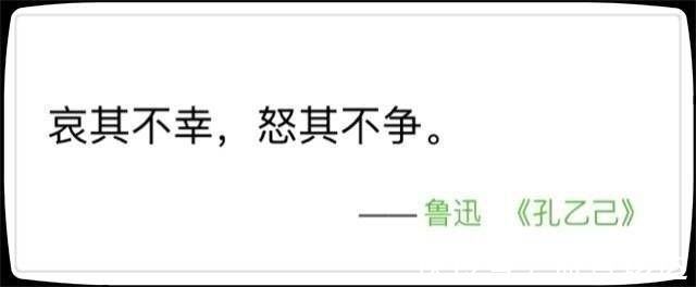 孔乙己&鲁迅的深刻,我们学不来,但他的这八句话,会让我们学会思考