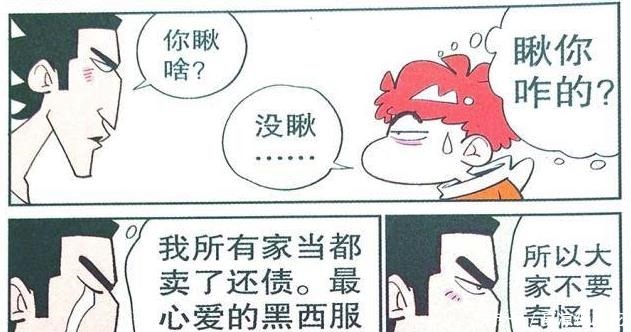 风光|衰漫画金老师变成乞丐，风光不再，同学们都爱理不理