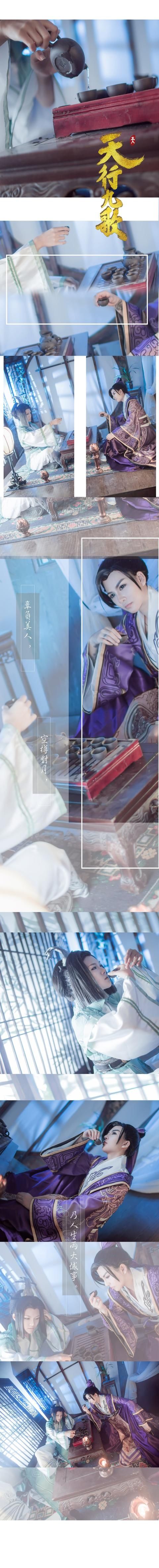 秦时明月—韩非&张良cosplay