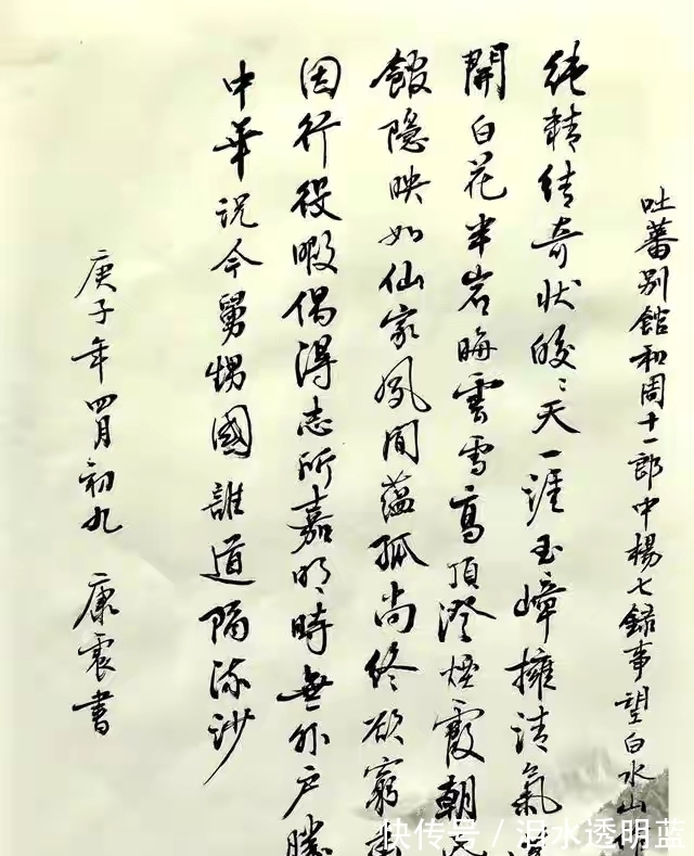 北师大&康震教授书法被批错字连篇，水平一般，网友：文人就这水平？