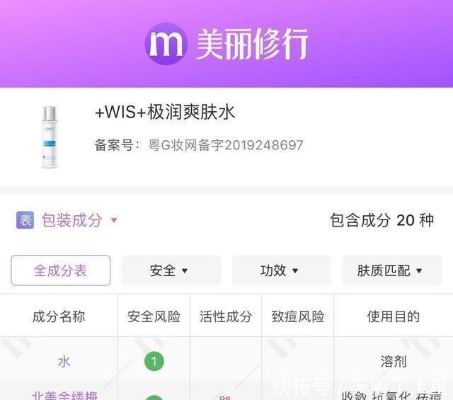 WIS极润爽肤水深度测评!这款“平价网红水”,到底值不值得买!