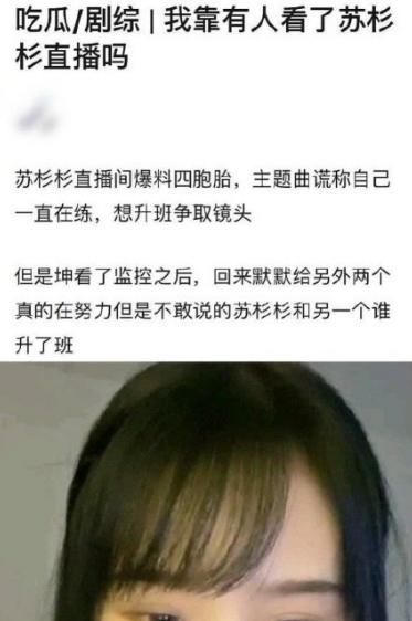  内幕|婧你选手爆节目内幕？练习生偷东西泼牛奶，网友：投票还送售后