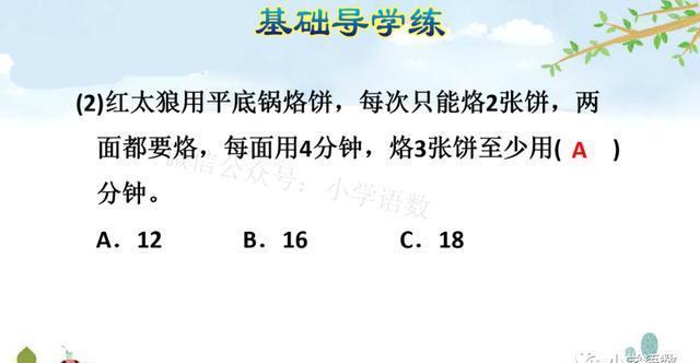 人教版四年级数学上册第8单元《烙饼问题》课件及同步练习