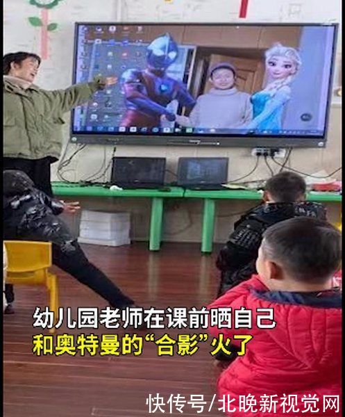 爱莎|幼儿园老师PS和爱莎“合影”引小朋友羡慕，孩子惊讶地问：怎么认识的？