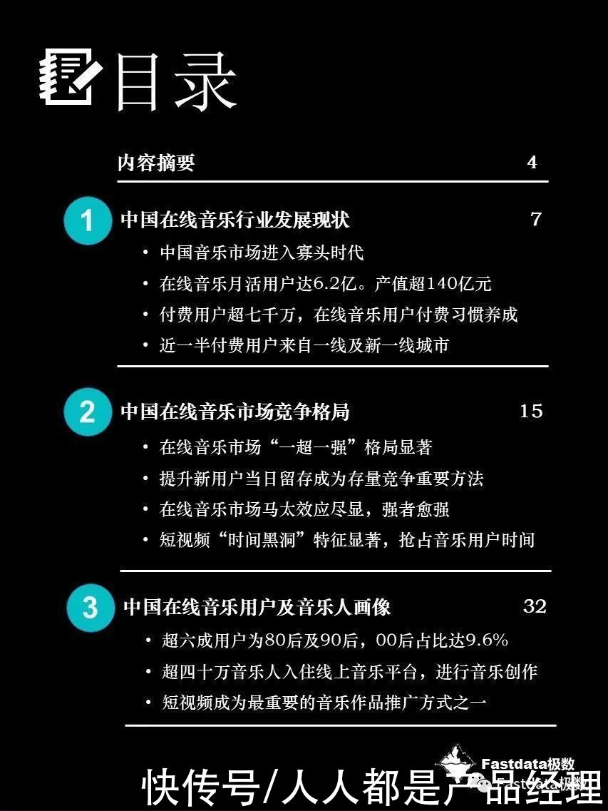 音乐平台|Fastdata极数：2020年中国在线音乐行业报告