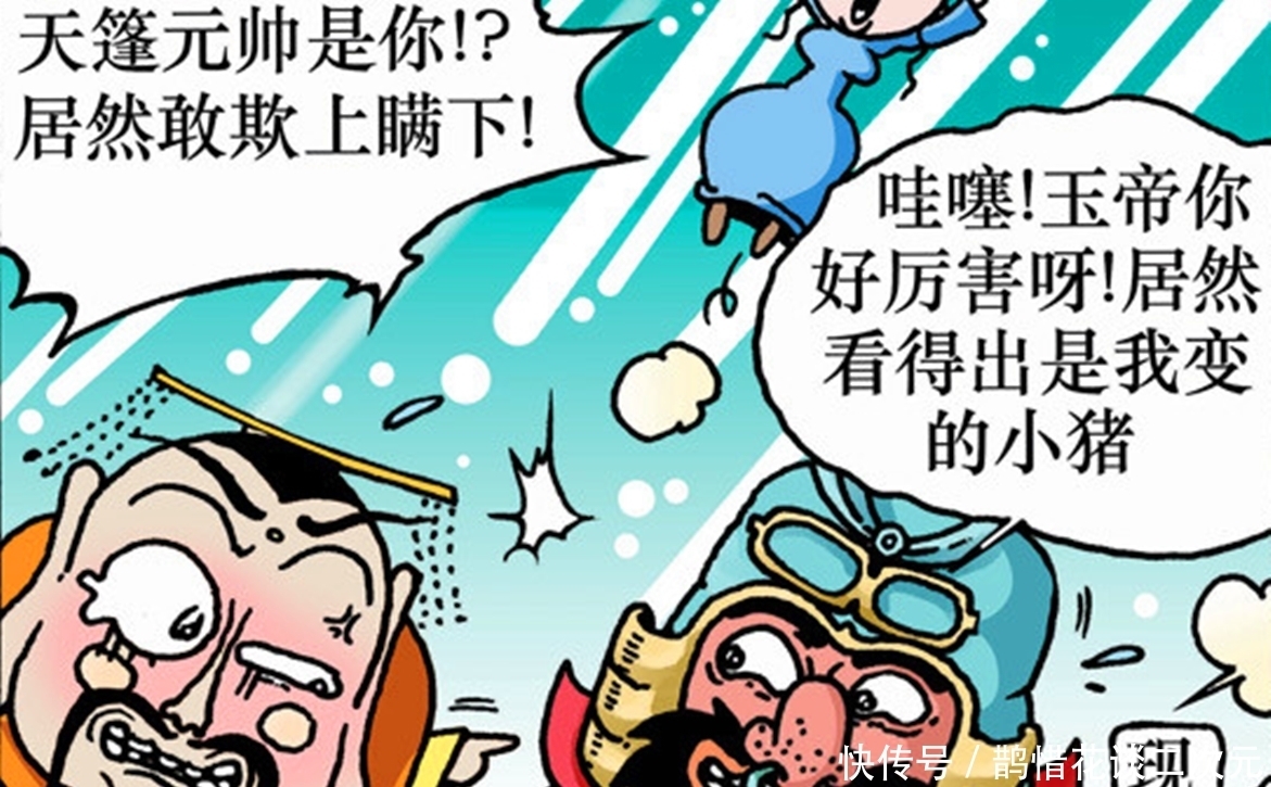 玉帝|搞笑漫画：天蓬变身小猪逗嫦娥开心，惹玉帝大怒，真是自作自受