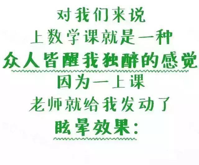 考完语文|数学不好的人都懂的，哈哈哈