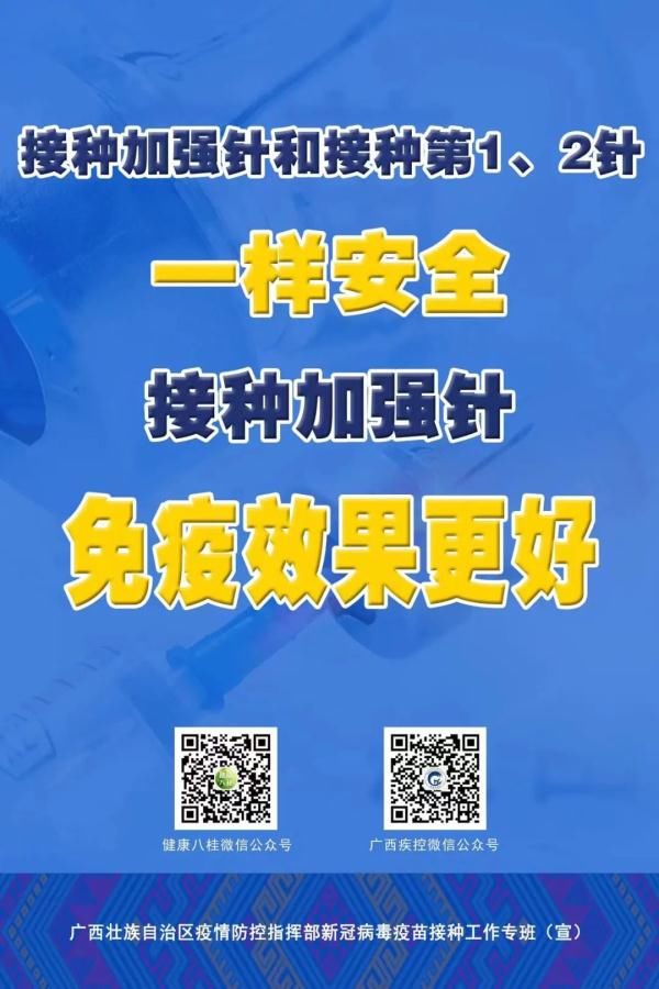 接种疫苗|加强针可以跨区域接种吗？广西疾控中心专家权威解答→