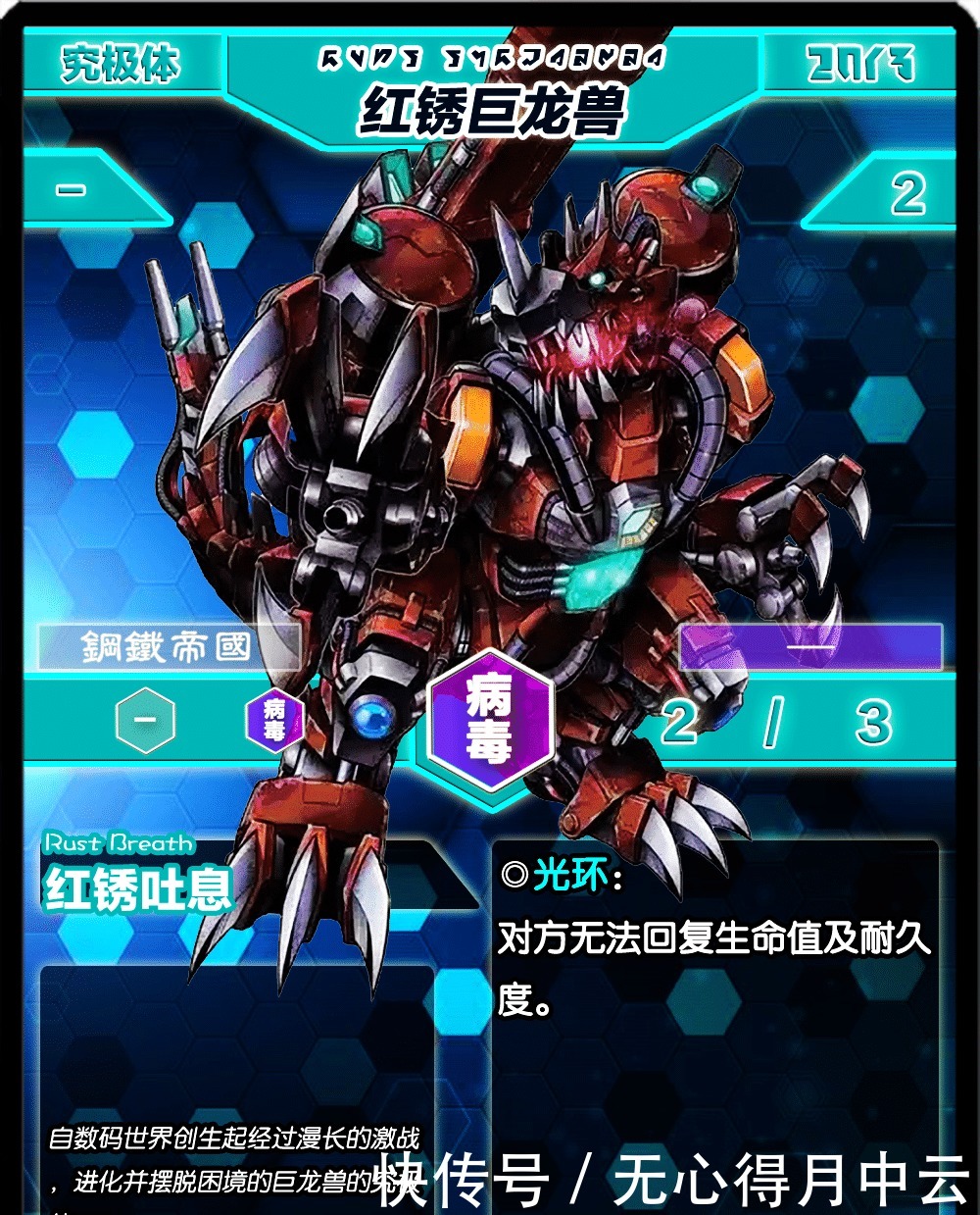 究极体|数码宝贝亚古兽的另一个进化链，究极体堪比战斗暴龙兽，可惜毁于这一点