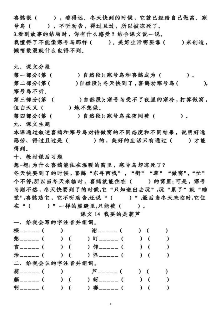 第五单元知识梳理填空，附答案（上册）|二年级 | 青蛙认为