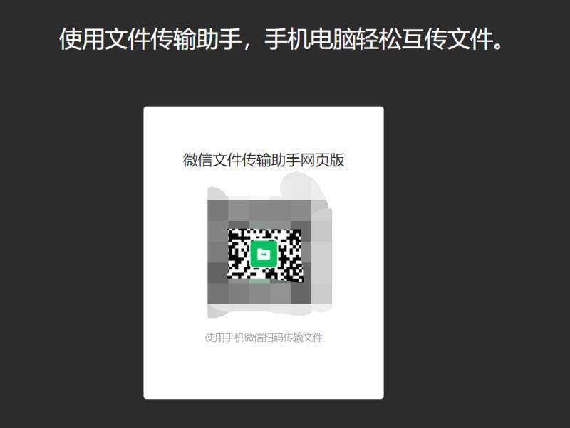 内测|微信内测新功能：PC网页版文件传输助手，不占用Windows 在线名额