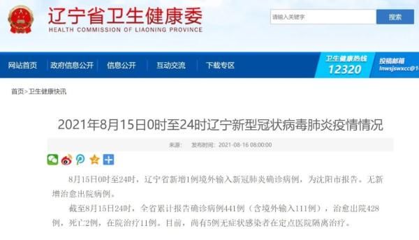 要求|辽宁新增1例境外输入!沈阳入境人员最新要求!