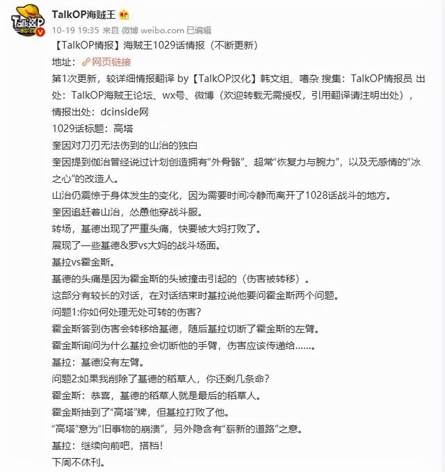 基德|海贼王1029话情报：老四皇即将成历史，路飞、基德取代凯多、大妈