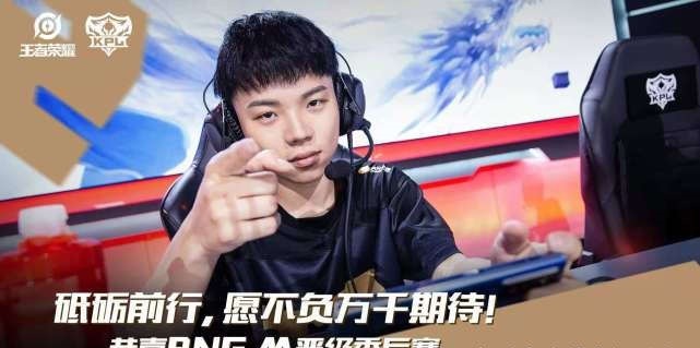 eStar|KPL8队伍晋级季后赛，“御三家”再次携手，eStar痛失胜者组！