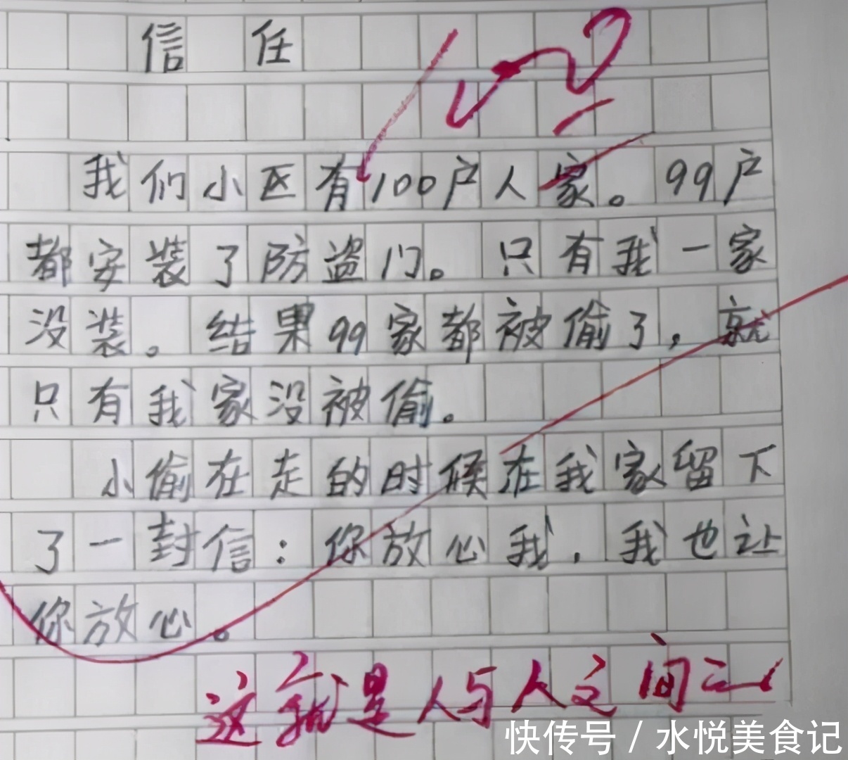 小学生|小学生作文《巧了》走红,竟和老师“撞爹”了,孩子你可真敢想