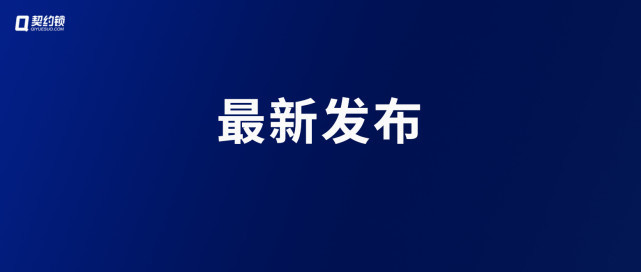 政务|最新发布｜青岛推行存量房网签合同电子签名