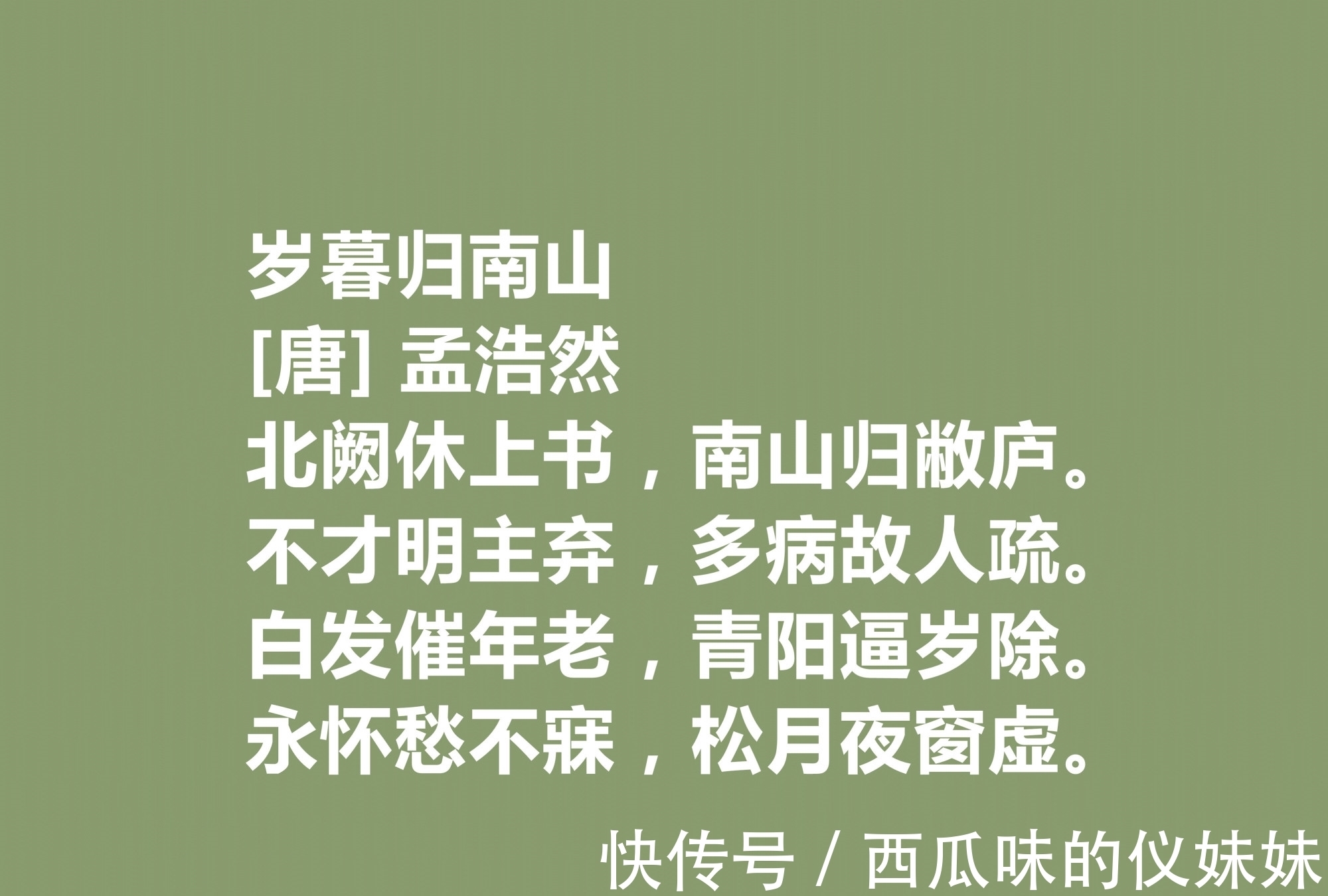 佳作|唐朝山水田园诗之巅峰，孟浩然十首佳作，意境闲远，暗含高尚人品