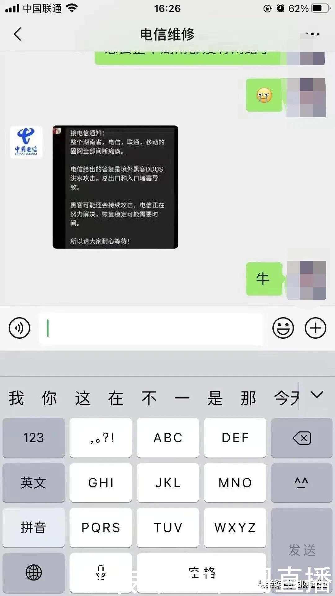 湖南电信网络全崩，通知称系遭境外黑客攻击，工作人员回应