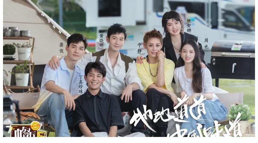 姚安娜|6位嘉賓5位“廚藝小白”，沒有大廚的《中餐廳》，有哪些看點？