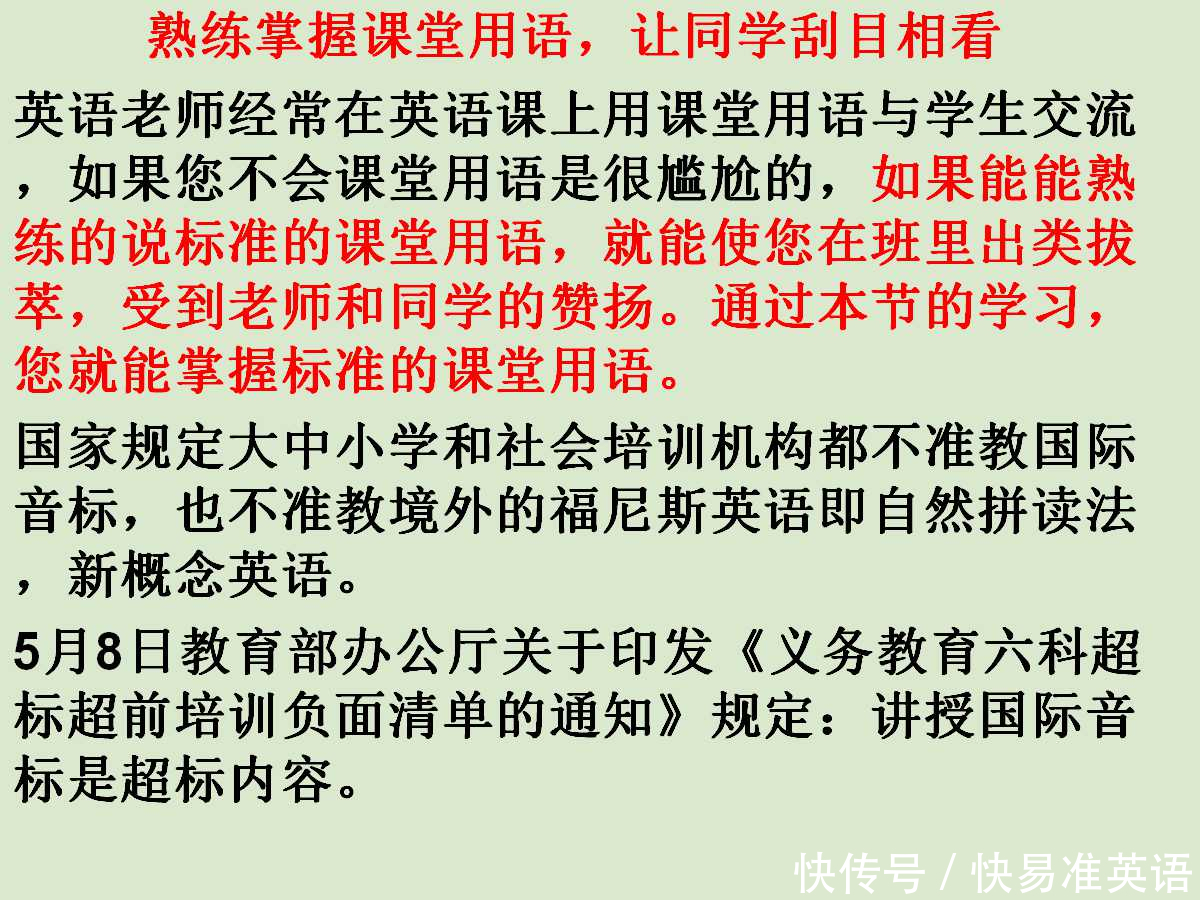 熟练掌握课堂用语，让同学刮目相看，让老师喜欢你