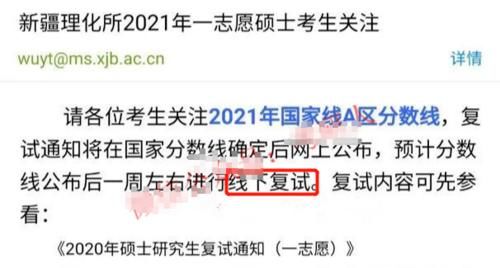 速看首个985院校公布复试方案！某211调剂需求表下载10w+次？线下复试的院校？