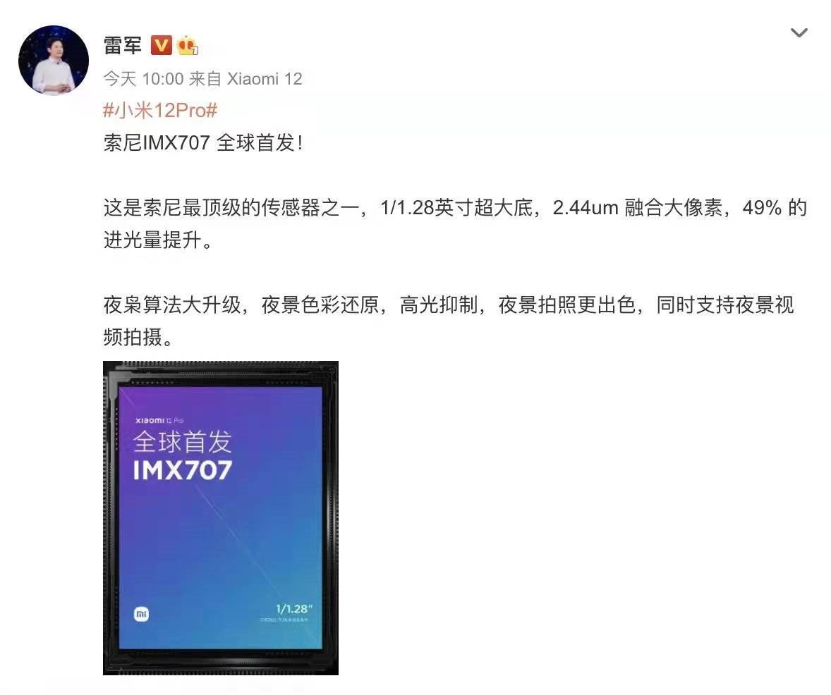 im|小米12 Pro影像系统全面升级，首发索尼IMX707，实力超越友商？