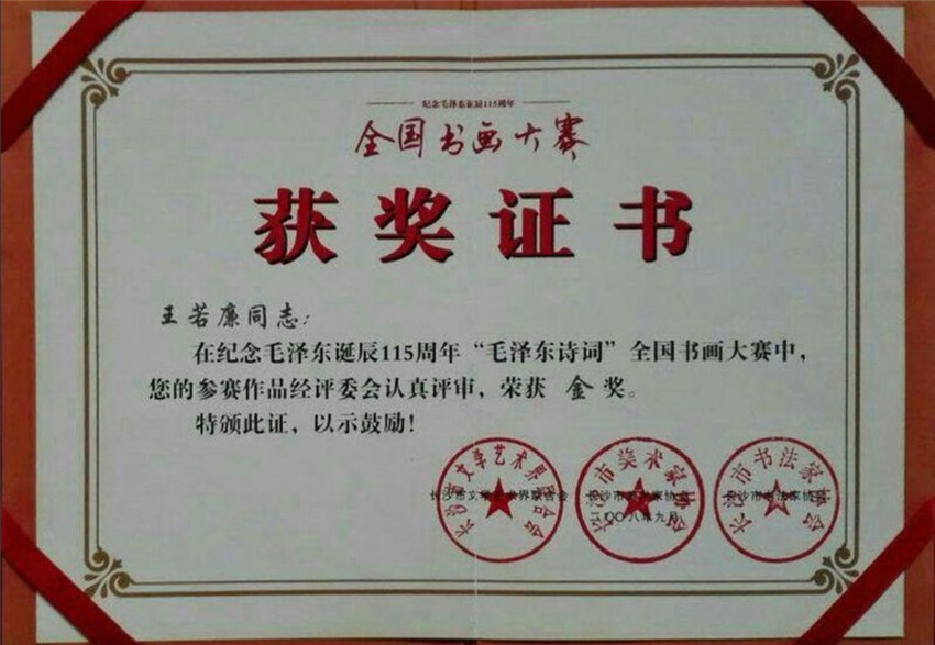 乙瑛|本市热点:著名书法家王若連作品欣赏