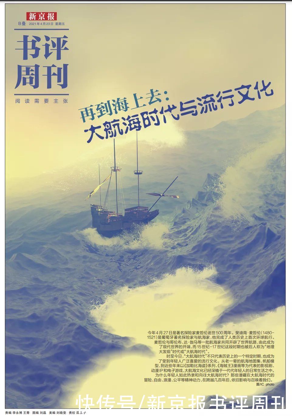 再到海上去 大航海与流行文化 全网搜