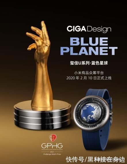 小米生态链|2022年2月10日 CIGA design玺佳U系列蓝色星球，上线小米有品众筹