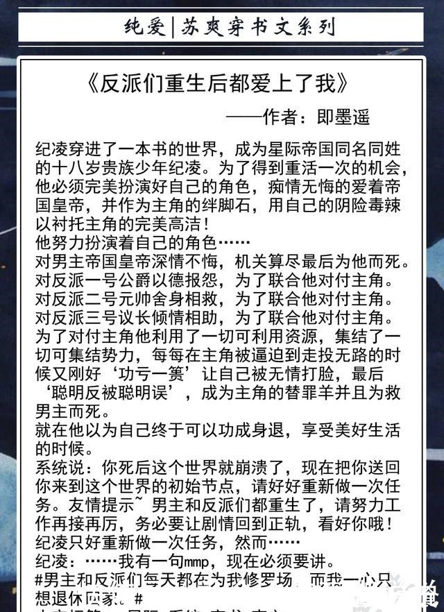 书文@纯爱五本苏爽穿书文！反派们重生后都爱上他，他却想退休当咸鱼